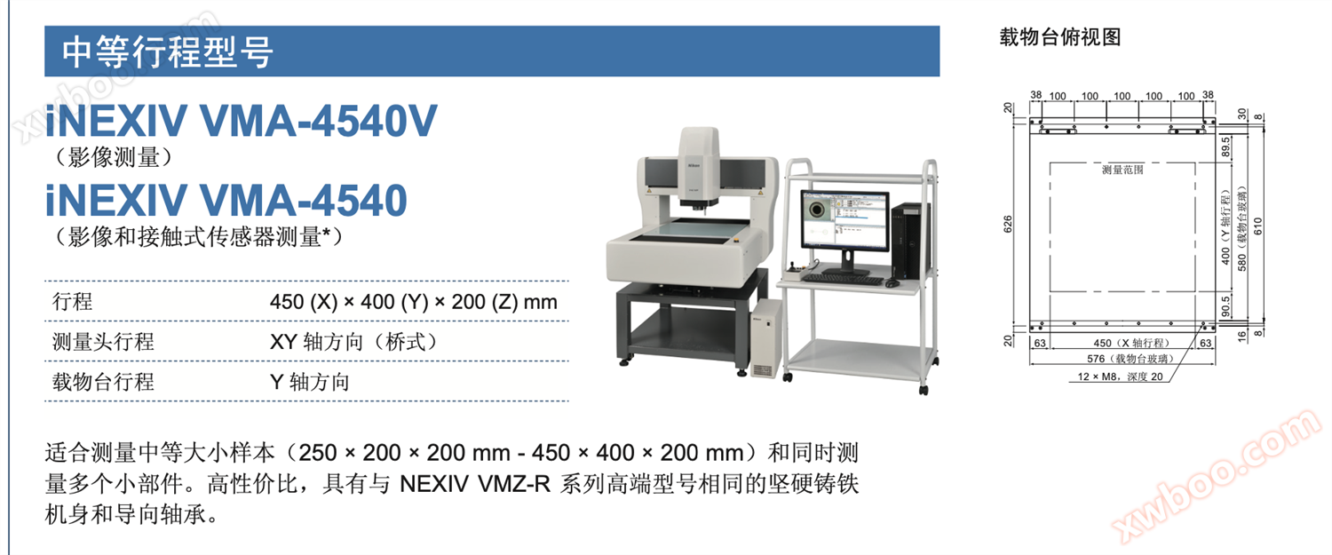 尼康VMA系列自动影像测量仪2 尼康VMA系列自动影像测量仪2