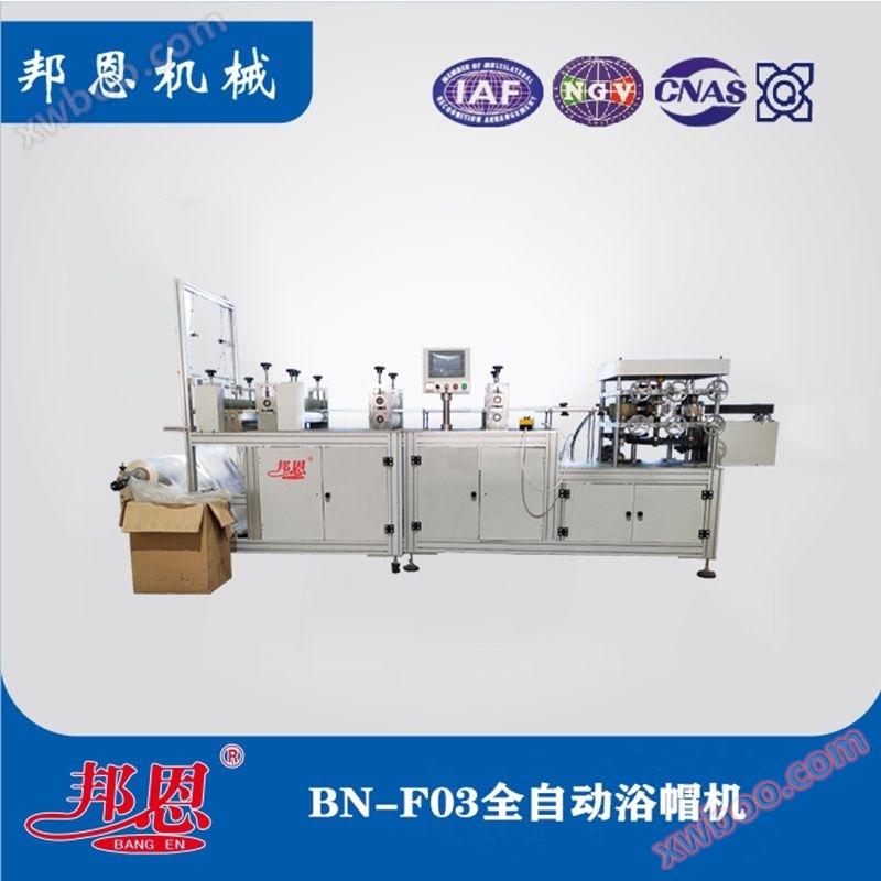 BN-F03 fully automatic shower cap machine