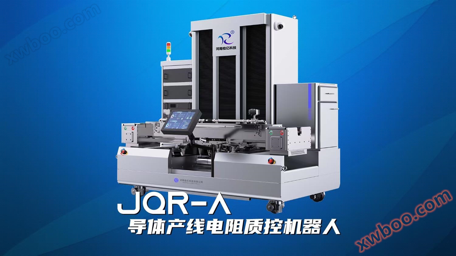 JQR-A1200 ความต้านทาน QC หุ่นยนต์สำหรับสายการผลิตตัวนำ